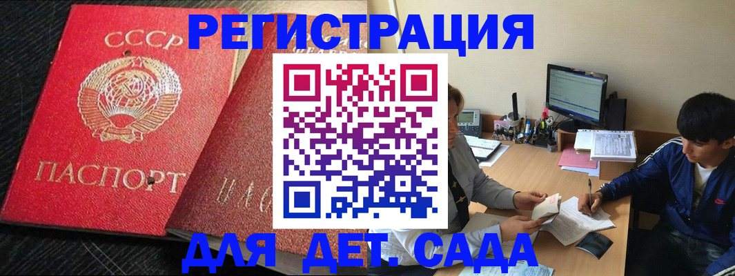 временная регистрация надежно в Купино